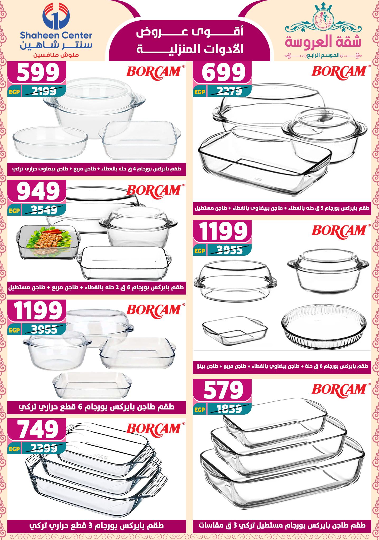 shaheen-center offers from 24apr to 11apr 2025 عروض سنتر شاهين من 24 إبريل حتى 11 إبريل 2025 صفحة رقم 129